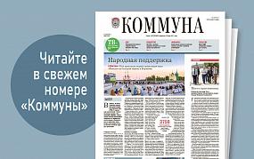 «Коммуна» от 24 июля 2024 года:&hellip;