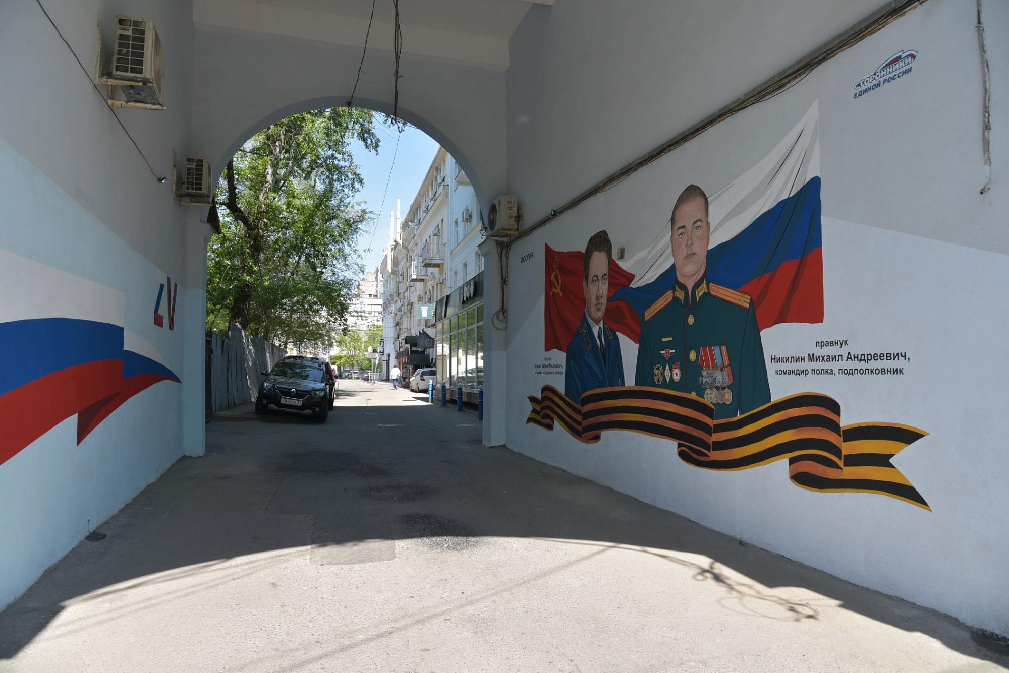 В центре Воронежа появился патриотический мурал 